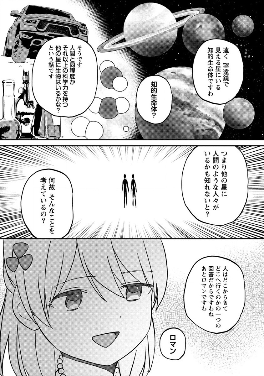 Koushaku Reijou ni Tensei shite Shimatta no de, Mental Otome na Ore wa, Zenryoku de Onnanoko wo Tanoshimimasu - Chapter 13.2 - Page 10